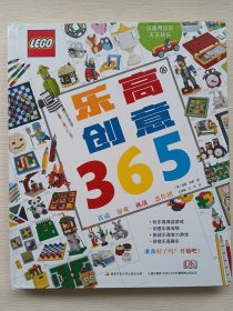 乐高创意365