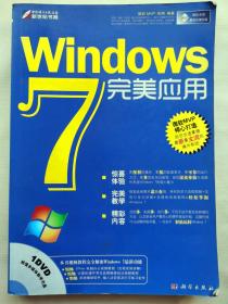 Windows 7完美应用