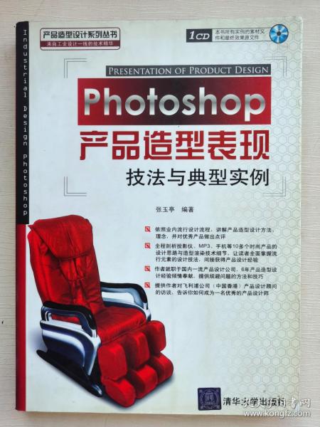 Photoshop产品造型表现技法与典型实例