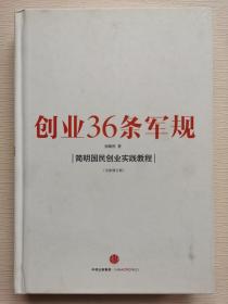 创业36条军规