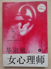 女心理师（续）