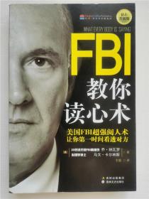 FBI教你读心术