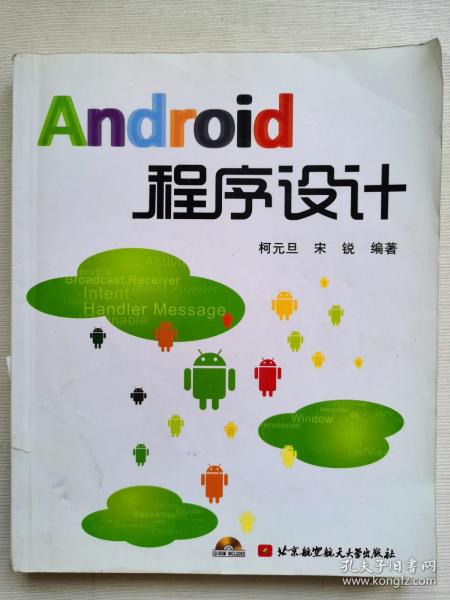 Android程序设计