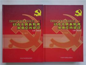 保持共产党员先进性教育活动指导
