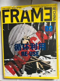 Frame China记录时代的精神:循环利用