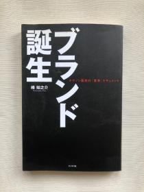 诞生  ブランド  キャノン販売の「変革」ドキュメント  日文原版  实拍图