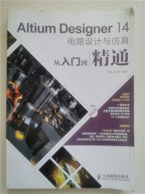 Altium Designer 14电路设计与仿真从入门到精通