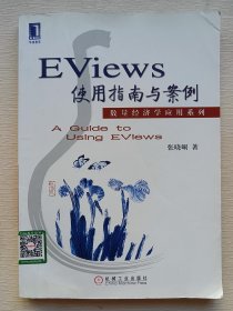 Eviews使用指南与案例