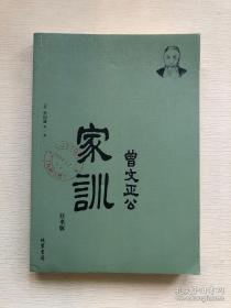 曾国藩·曾文正公家书--往来版+曾国藩和家人往来书信集。梁启超、钱穆等，推荐。（简体横排，套装全3册）