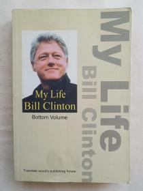 My Life Bill Clinton