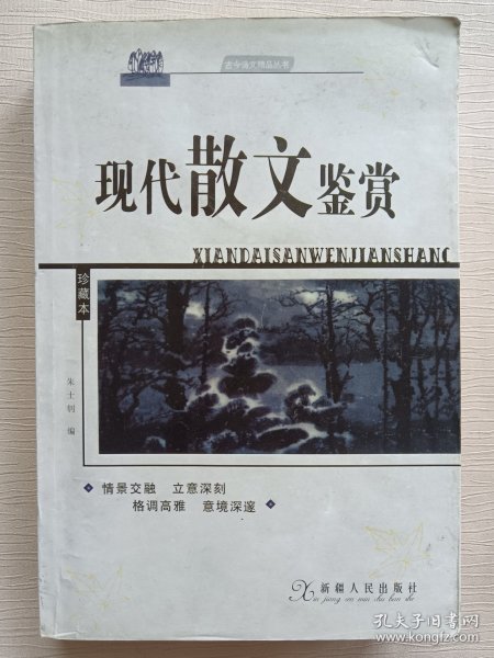 古今诗文精品丛书：古代散文鉴赏B