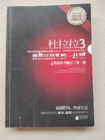 杜拉拉3：我在这战斗的一年里