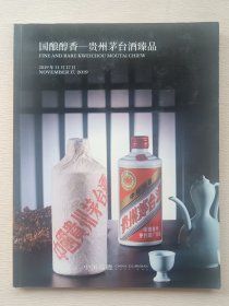 国酿醇得—贵州茅台酒臻品