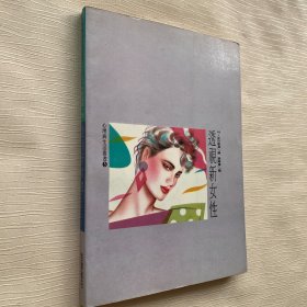 透视新女性