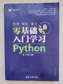 水木书荟：零基础入门学习Python