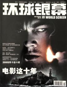 环球银幕2010年2月2010奥斯卡奋斗者 莱昂纳多 赠海报卡片实拍图 电影 娱乐 时尚 明星