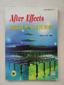 After Effeets高级技术与应用实例 少光盘