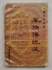 風物傳說選