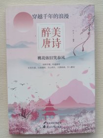 穿越千年的浪漫：醉美唐诗