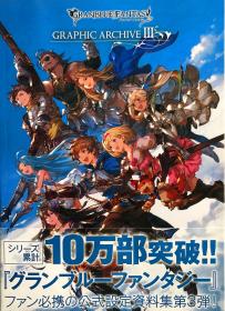 精装正版！宏蓝幻想官方资料设定画集3 宏蓝幻想 画集3 日本原本动画动漫