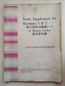 Study Supplement For Harmony 1&2 爵士和声习题集（一）by barbara london 巴贝罗伦敦