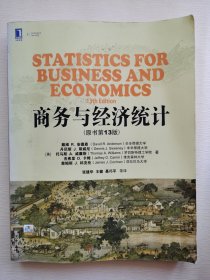商务与经济统计（原书第13版）  附光盘