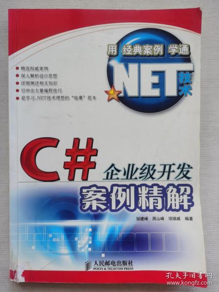 C＃企业级开发案精解