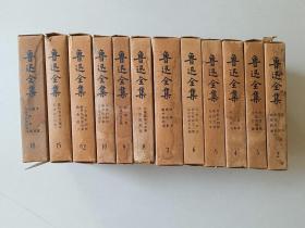 鲁迅全集（2—10、11、12、15、18）12册合售