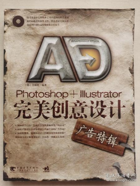 Photoshop+Illustrator完美创意设计