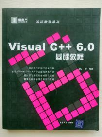 VisualC++6.0基础教程