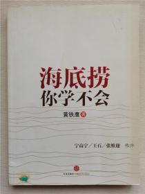 海底捞你学不会