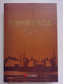 当代中国石油工业1986—2005上卷
