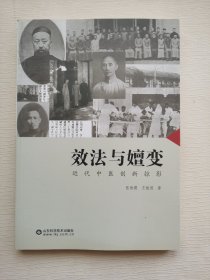 效法与嬗变：近代中医创新掠影