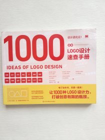 日本设计进化论  LOGO设计速查手册