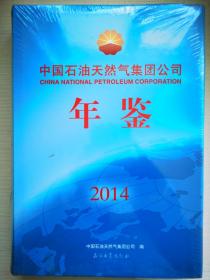 中国石油天然气集团公司年鉴. 2014