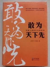 敢为天下先：中建三局50年发展解码