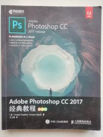 Adobe Photoshop CC 2017经典教程 彩色版