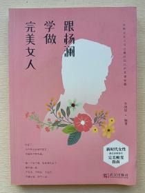 跟杨澜学做完美女人