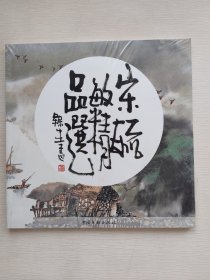 宋毓敏国画精品选