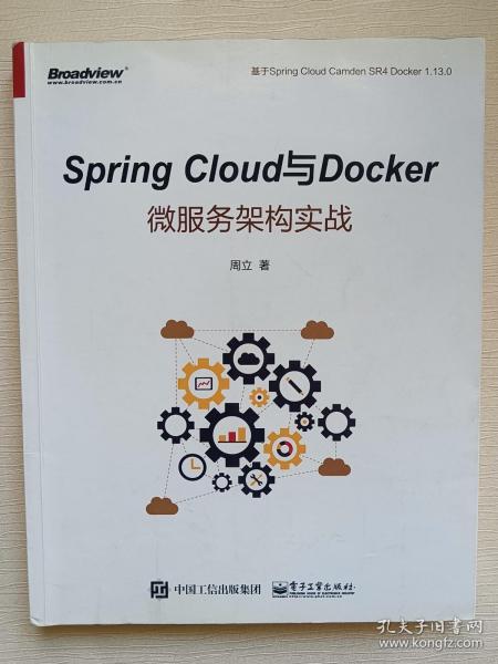 Spring Cloud与Docker微服务架构实战