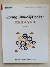 Spring Cloud与Docker微服务架构实战