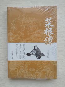 菜根谭原版全集全注全译明洪应明著菜根潭正版书中华经典藏书中国古代国学经典