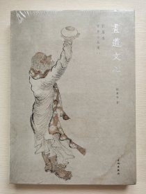 画道文心 : 刘万鸣书画小品选. 1