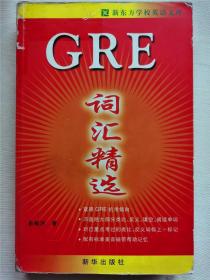 GRE词汇精选