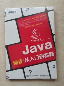 Java编程从入门到实践