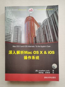 深入解析Mac OS X & iOS操作系统