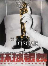 现货 环球银幕杂志2006年3月 赠海报 电影 娱乐 时尚 明星