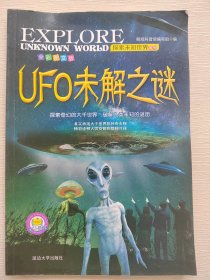 探索未知世界系列（UFO未解之谜）