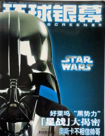 现货！环球银幕杂志2005年3月 好莱坞“黑势力”赠海报实拍图 电影 娱乐 时尚 明星