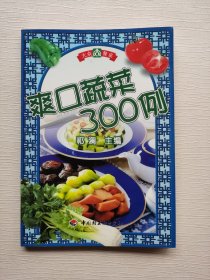 大众餐桌  美味肉菜300例